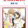 【会长是女仆大人!])】漫画（完结） 百度网盘下载