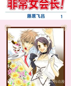 【会长是女仆大人!])】漫画（完结） 百度网盘下载