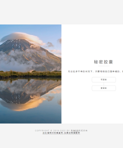秘密胶囊开源版-最新匿名留言程序源码
