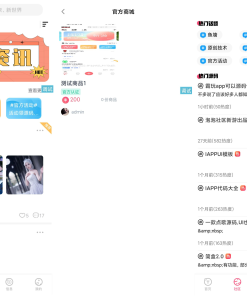 新游社iapp最新源码后台对接hybbs