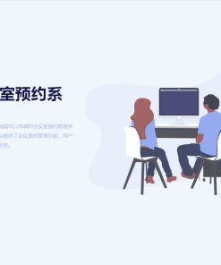 CSM会议室预约系统源码