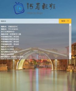PHP轻量级影视电影视频搜索播放器源码