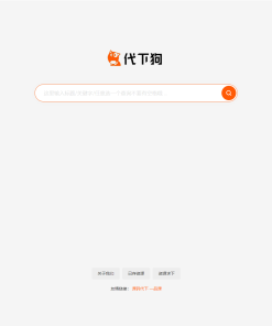 PHP仿代下狗源码-素材代下载搜索引擎系统整站打包