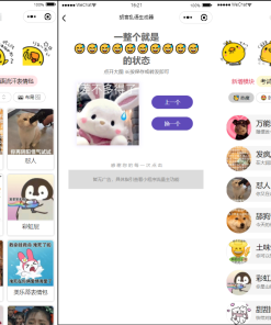 优化版胡言乱语生成器小程序源码