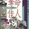 【夺命佳人】漫画（完结） 百度网盘下载
