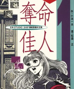 【夺命佳人】漫画（完结） 百度网盘下载