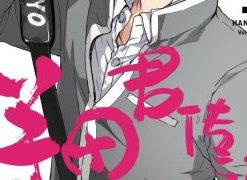 【半田君传说】漫画（完结） 百度网盘下载