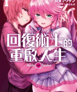 【回复术士的重来人生】漫画（完结） 百度网盘下载