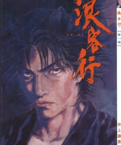 【浪客行】漫画（完结） 百度网盘下载