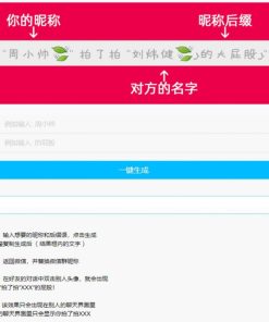 PHP微信拍一拍昵称小尾巴在线生成源码