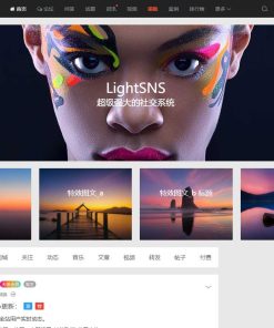 LightSNS V1.6.6.0版轻社区解锁版源码WordPress主题