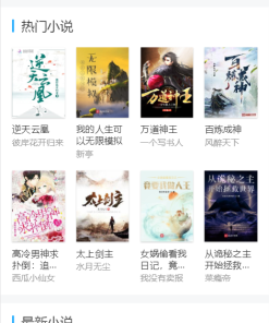 爱看小说网电子书源码全站打包