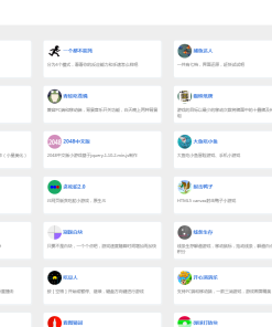 80个在线小游戏源码_星益