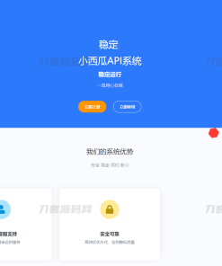 2023全新小西瓜API系统集合系统源码