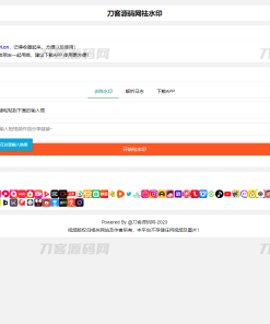 全新抖音快手小红书去水印系统网站源码 | 支持几十种平台