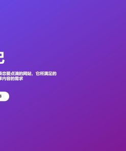 恋爱记v1.0源码-在线生成表白页