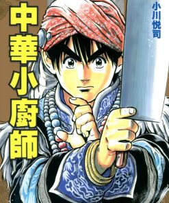 【中华小当家】漫画（完结） 百度网盘下载