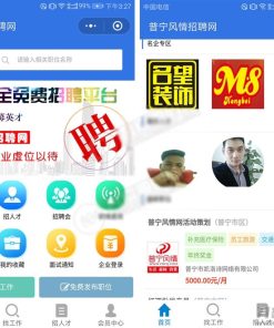 求职招聘小程序 V4.0.75全解密开源运营版小程序