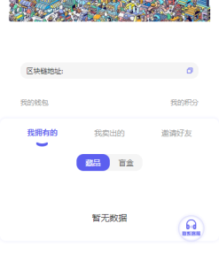 NFT数藏源码 已接支付 数字藏品源码