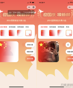 国庆节头像护旗手小程序源码_站长亲测