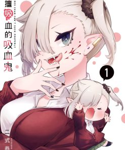 【不擅长吸血的吸血鬼】漫画（完结） 百度网盘下载