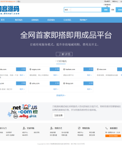 最新域名出售交易平台系统源码 修复版 附教程