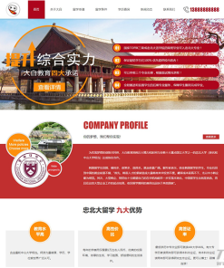 PBOOTCMS红色教育留学咨询企业网站模板（PC＋WAP）