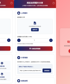 最新图片阅后自焚源码下载