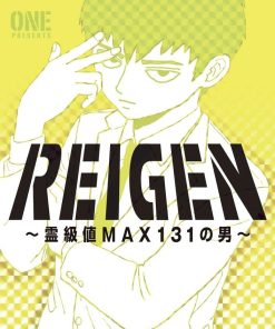 【REIGEN~灵级值MAX131的男人~】漫画（完结） 百度网盘下载