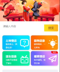 恋爱话术表白头像漫画制作微信小程序