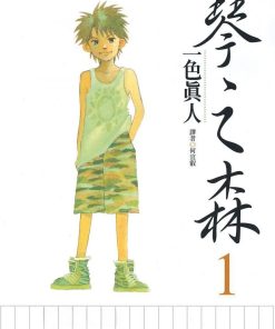 【琴之森】漫画（完结） 百度网盘下载