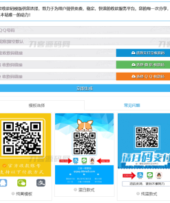 多合一收款码生成系统源码 带50多套UI模板