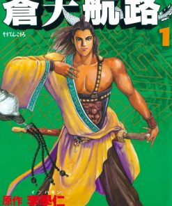 【苍天航路】漫画（完结） 夸克网盘下载