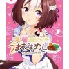 【赛马娘 马娘饭】漫画（完结） 百度网盘下载