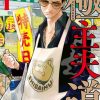 【极主夫道 】漫画（完结） 百度网盘下载