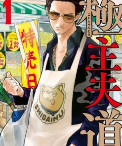 【极主夫道 】漫画（完结） 百度网盘下载