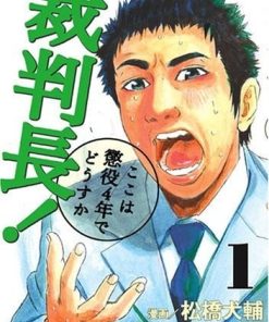 【裁判长！这案子判刑4年，如何？】漫画（完结） 夸克网盘下载