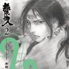 【无限住人 豪华版】漫画（完结） 夸克网盘下载
