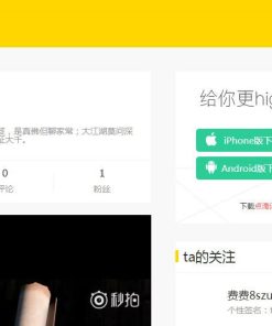 高仿秒拍视频网EMLOG主题模板