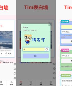 TIM校园学校表白墙系统源码