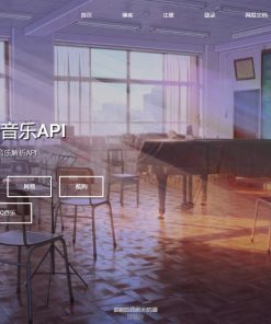 蓝汇云音乐解析API对接aplayer播放器