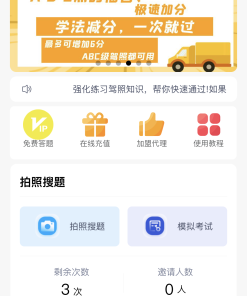 学法减分助手PRO小程序独立版