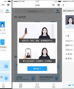 证件照制作微信小程序源码