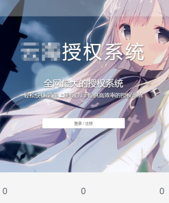 云海授权系统绿色版
