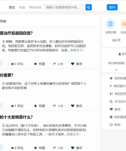 高仿知乎论坛问答源码/论坛讨论源码/Java论坛源码