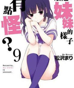 【最近，妹妹的样子有点怪？】漫画（完结） 百度网盘下载