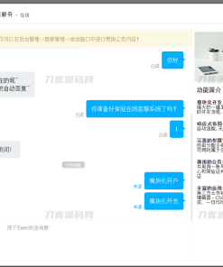Workerman在线客服系统源码 附搭建文档