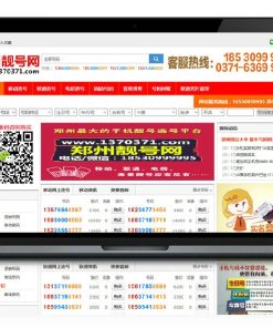 【手机号交易网】红色大气虚拟手机靓号商城网站源码[自适应手机端]