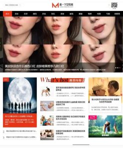仿美一下女性网源码下载女性护肤搭配美妆潮流网站源码 帝国CMS模板