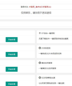 PHP网页版QQ32款小工具源码免费下载